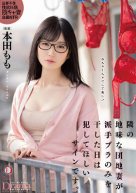 [DLDSS-108] Momo Honda (โมโมะ ฮอนด้า) คุณนายเปล่าเปลี่ยว "ชายเดี่ยวจัดหนัก" ซับไทย แตกในทะลักร่องหีขาวอวบ HD